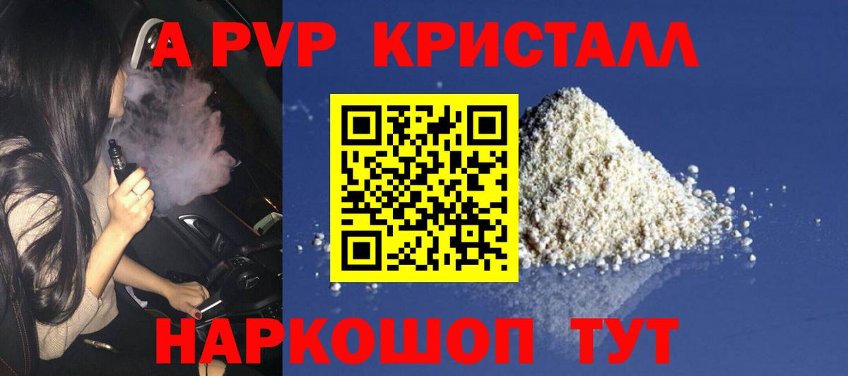 Alpha PVP Crystall Королёв