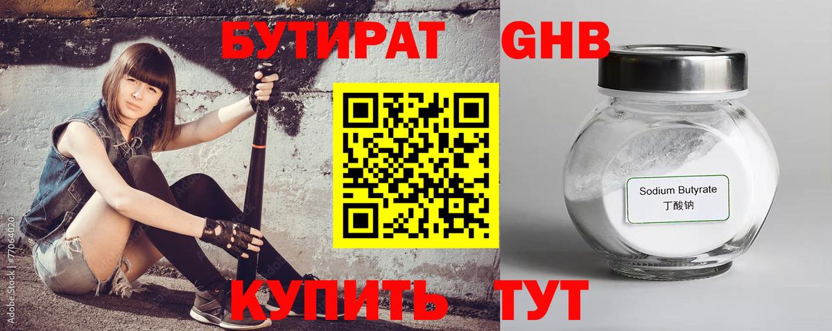 Королёв  БУТИРАТ  Вход с VPN  БУТИРАТ GHB 