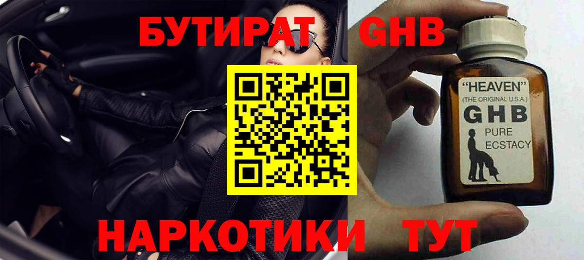 Бутират 99% Королёв