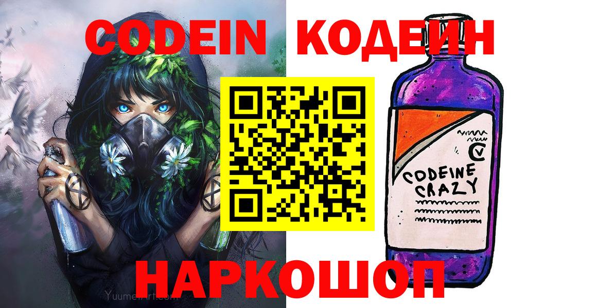 Кодеин напиток Lean (лин) Королёв
