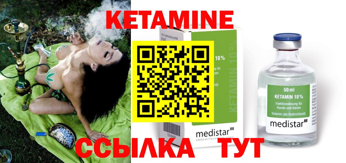 КЕТАМИН ketamine  Вход с VPN  Королёв 