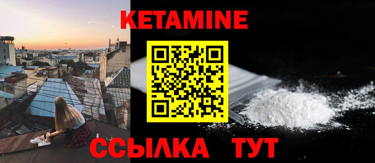 КЕТАМИН VHQ Королёв