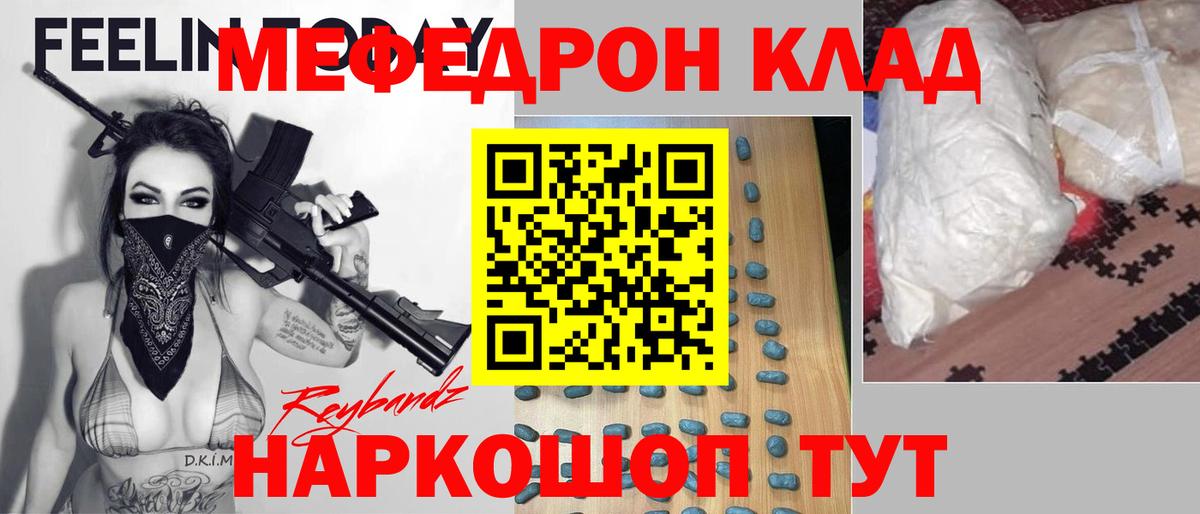 МЕФ  Мефедрон mephedrone  Вход с VPN  Королёв  МЯУ-МЯУ 