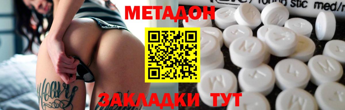 МЕТАДОН кристалл  Вход с VPN  МЕТАДОН белоснежный  Королёв 