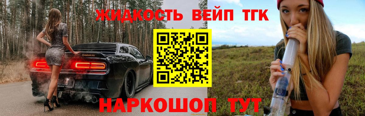 Дистиллят ТГК вейп с тгк  ТГК THC oil  Вход с VPN  Королёв 