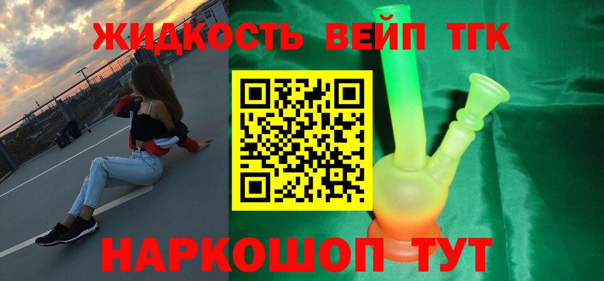 Дистиллят ТГК вейп Королёв